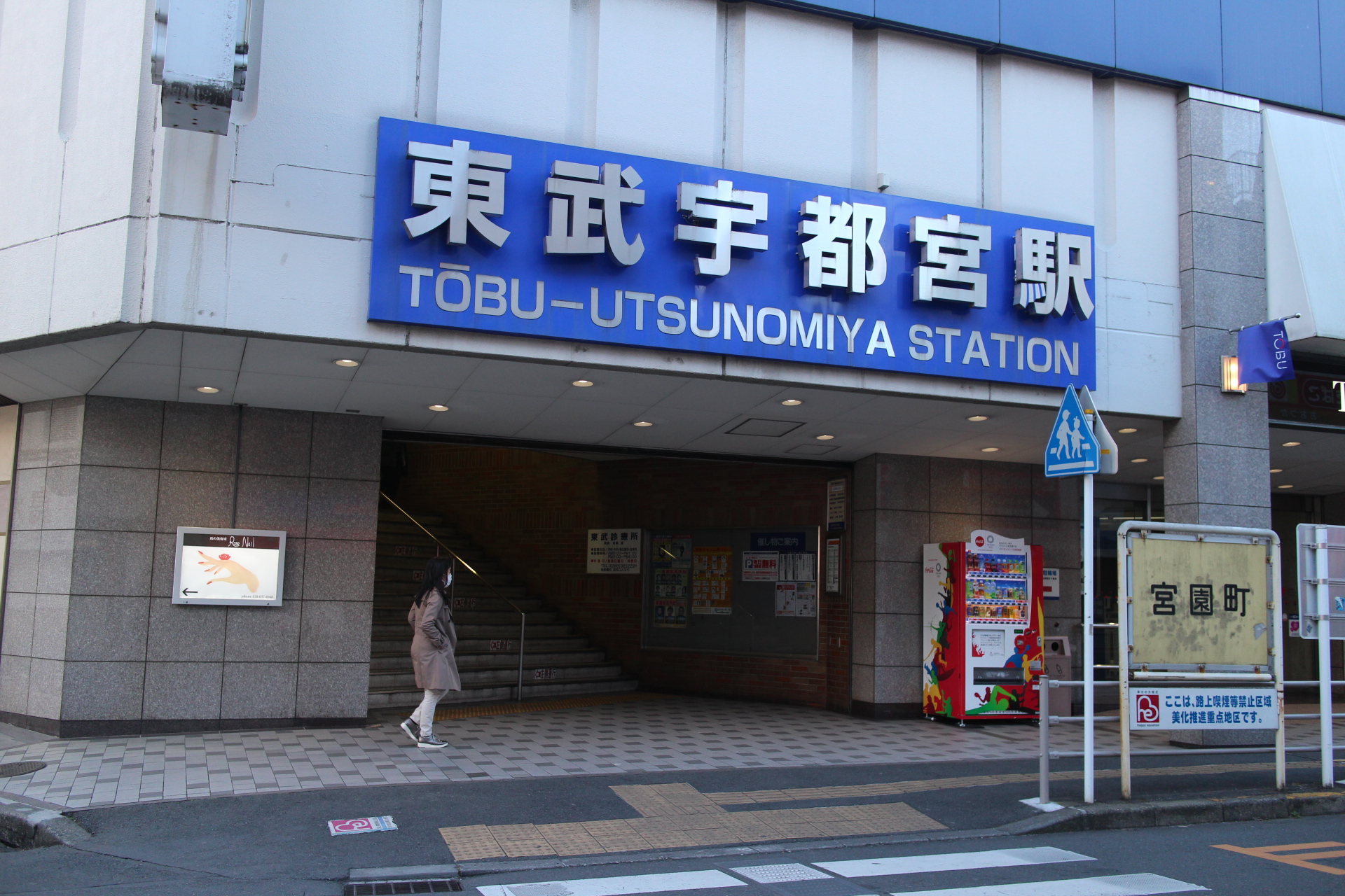 東武宇都宮線 東武宇都宮駅から新栃木駅 24.3km 乗車記 停車駅周辺の様子を車窓から たまねこトラベル 東武宇都宮線 東武宇都宮駅から新栃木駅 24.3km 乗車記 停車駅周辺の様子を車窓から たまねこトラベル