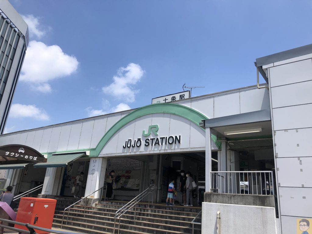 JR十条駅