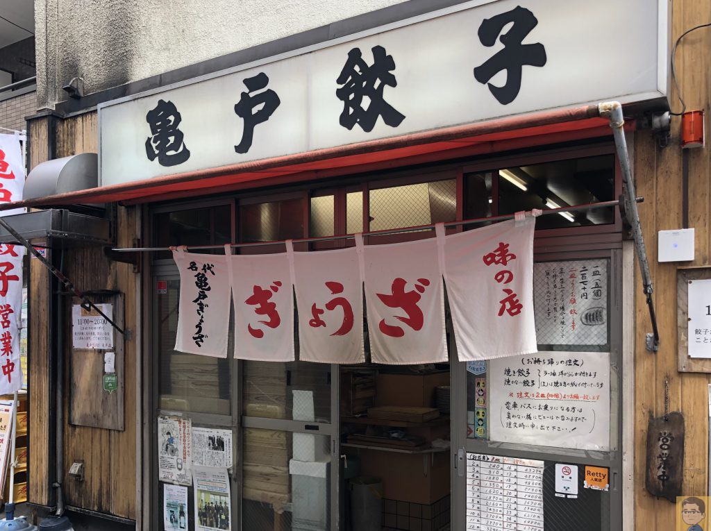 亀戸餃子本店