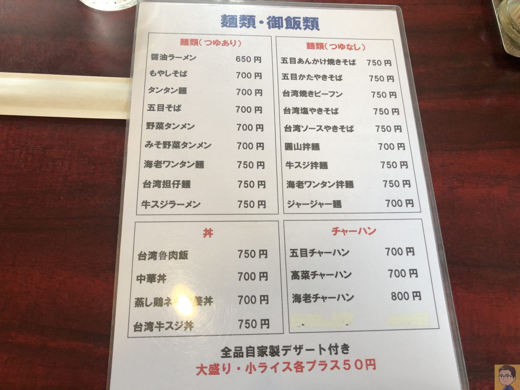 台湾料理 圓山 上野店