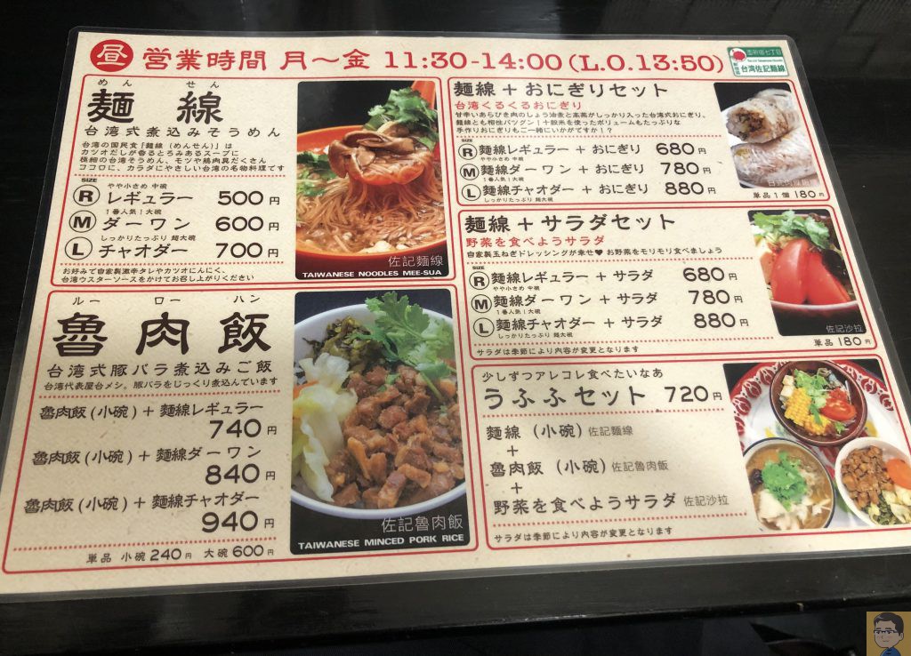 台湾佐記麺線