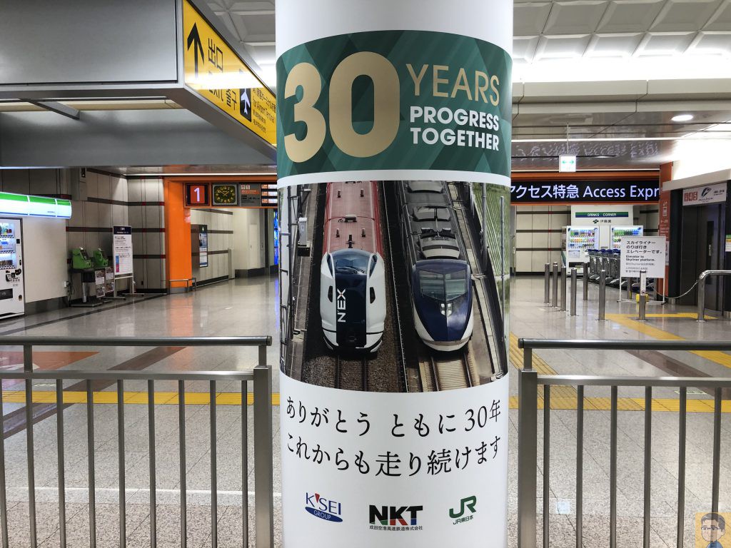 成田空港高速鉄道線３０年のあゆみ写真展