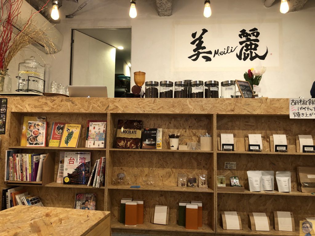 台湾カフェ ＭＥＩＬＩ 美麗