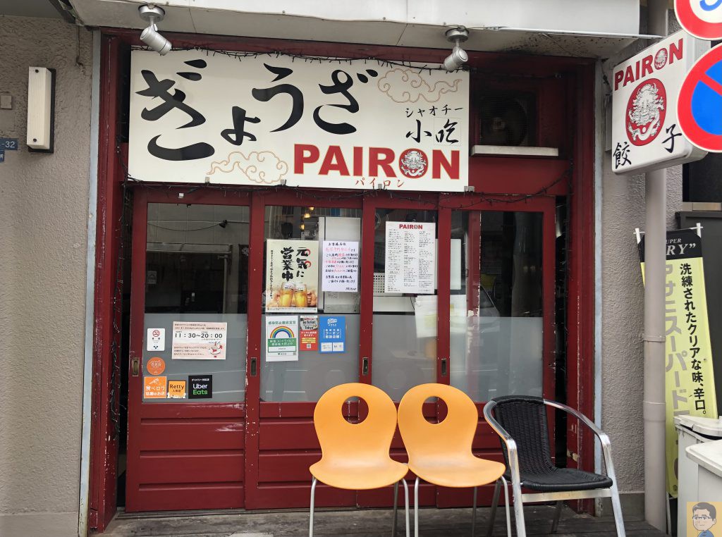 PAIRON（パイロン）飯田橋本店