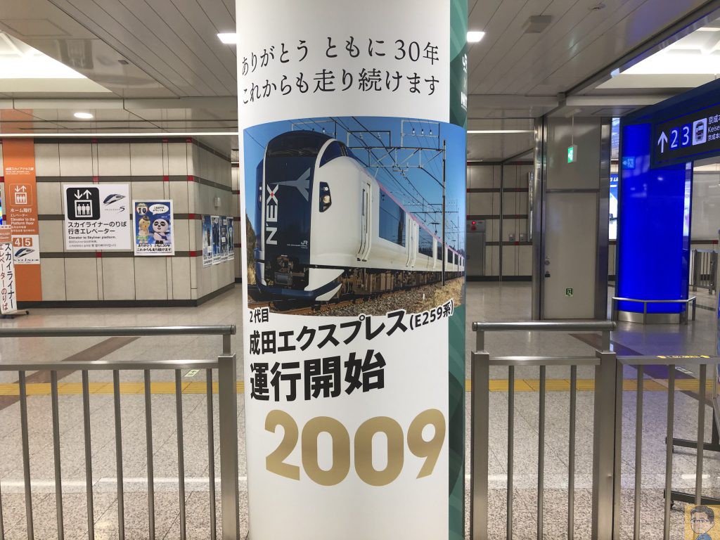 成田空港高速鉄道線３０年のあゆみ写真展