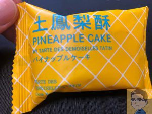 土鳳梨酥 パイナップルケーキ