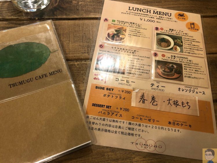 TSUMUGU CAFE 〜台湾茶とベジフードのおみせ〜