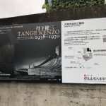 丹下健三 TANGE KENZO 戦前からオリンピック・万博まで 1938〜1970