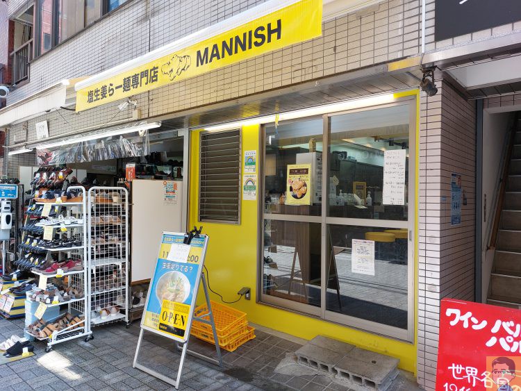 塩生姜らー麺専門店 ＭＡＮＮＩＳＨ 神田西口店