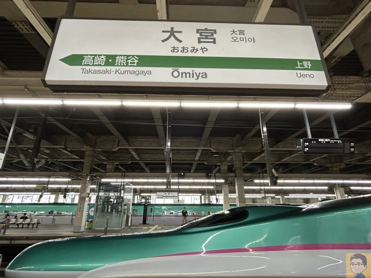大宮駅