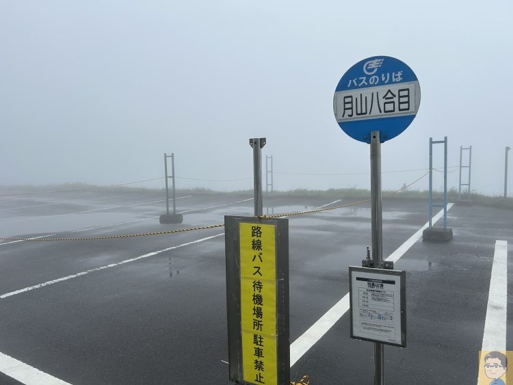 月山八合目