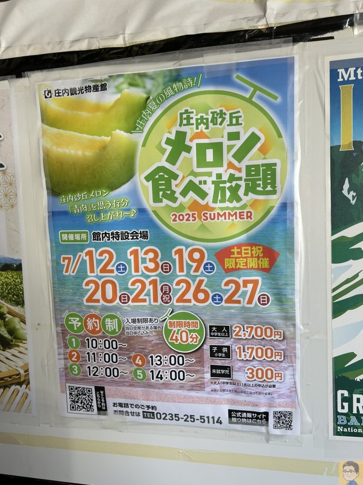 庄内砂丘メロン食べ放題
