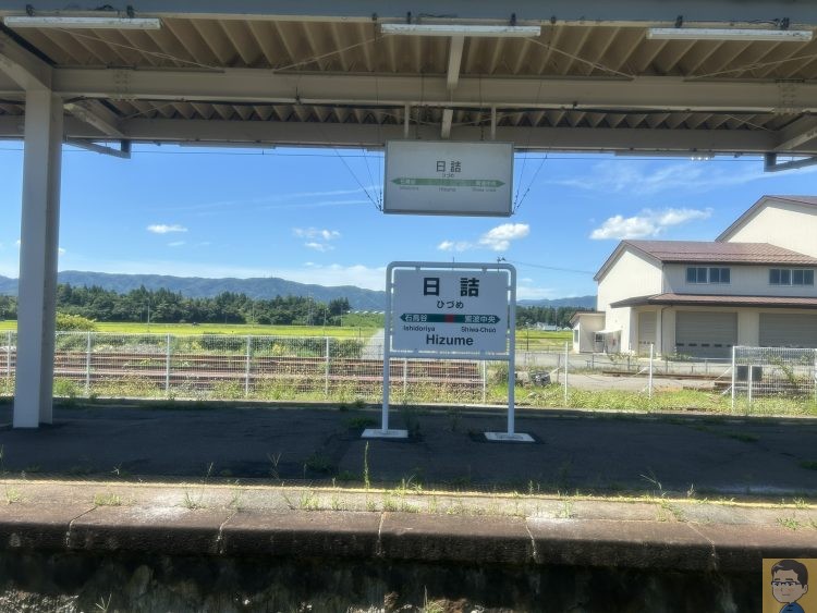 日詰駅