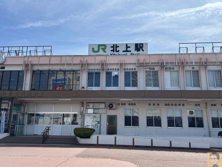 北上駅