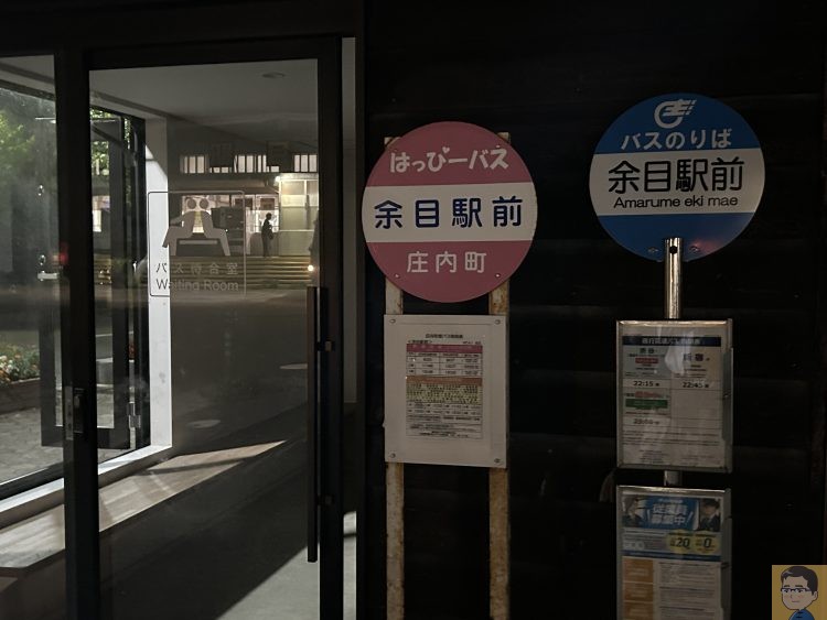 庄内交通　余目駅前