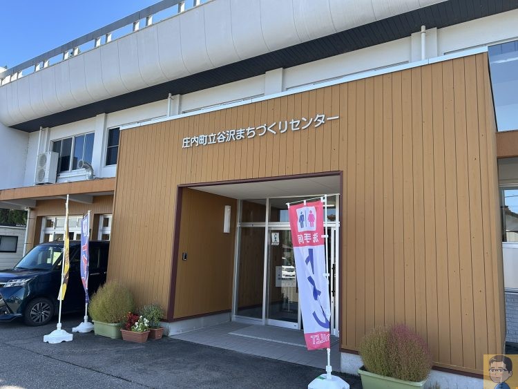 立谷沢まちづくりセンター