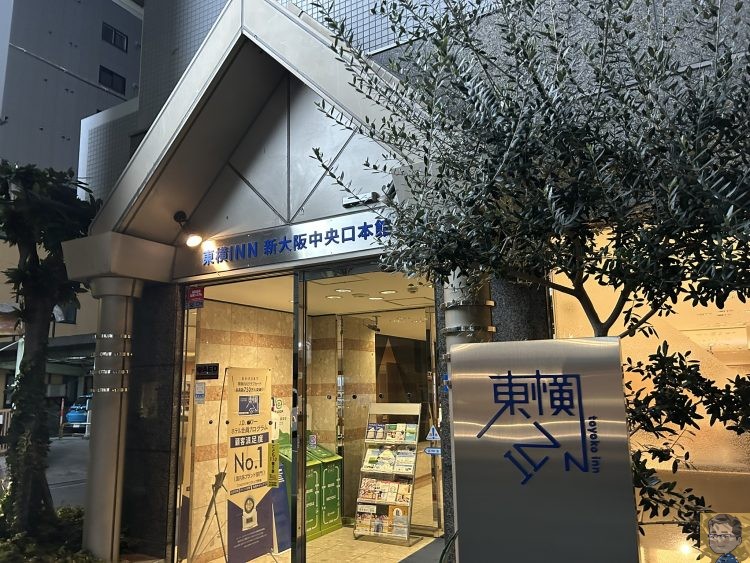 東横INN新大阪中央口本館